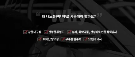 생활보호ppf 브랜드보고 결정하세요! / 경기 안성 원곡