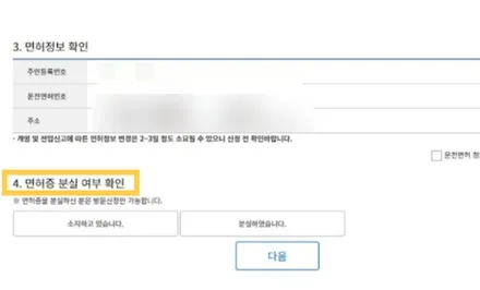 2종 운전면허증 (적성검사) 갱신방법 이렇게 하세요 / 경기 안성 원곡