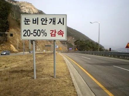 긴급제동시설 언제 사용할까 / 안성, 평택, 오산