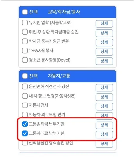 벌금 분할납부 분납신청 벌금조회 방법 / 안성, 평택, 오산
