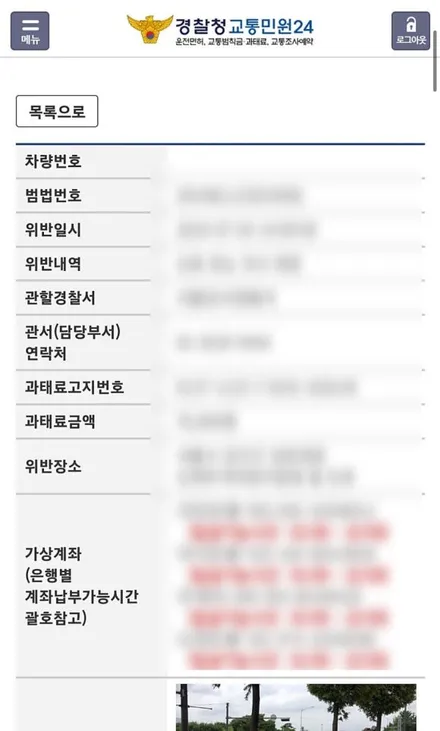 자동차 교통 범칙금 조회 및 납부 방법 어플로 쉽게 알아봐요 / 경기 안성 원곡