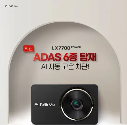 천안 블랙박스 추천 파인뷰LX7700 / 경기 안성 원곡