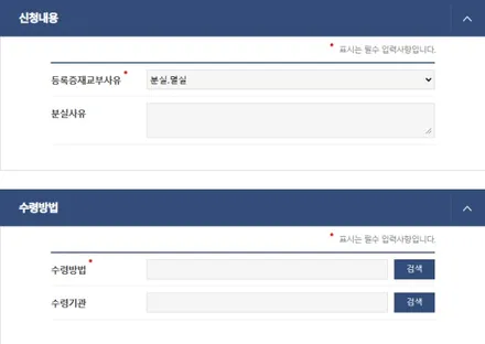 자동차 등록증 재발급 신청 방법 (인터넷발급,현장발급 ) + 신청서 첨부 / 경기 안성 원곡