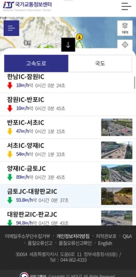 전국 실시간 고속도로 교통상황 CCTV 확인방법 알아봐요 / 경기 안성 원곡