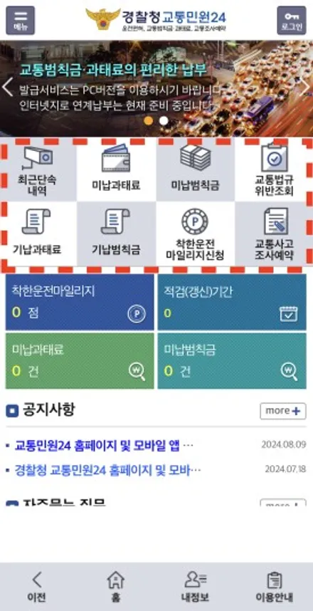 자동차 교통 범칙금 조회 및 납부 방법 어플로 쉽게 알아봐요 / 경기 안성 원곡