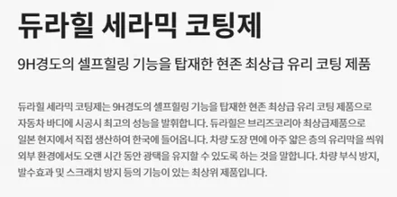 천안 유리막코팅, 신차 도장면 확실한 관리법 [렉스턴] / 경기 안성 원곡