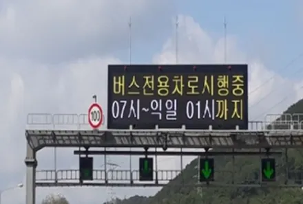 경부 고속도로 버스 전용차로 기준,시간,벌금 알아보기 / 안성, 평택, 오산