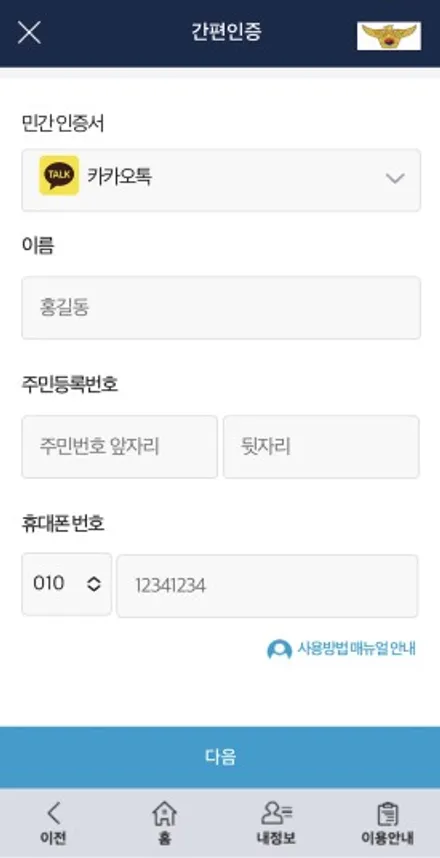 자동차 교통 범칙금 조회 및 납부 방법 어플로 쉽게 알아봐요 / 경기 안성 원곡