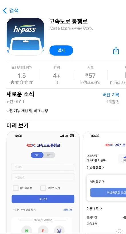 고속도로 통행료 미납조회 이렇게 해결하세요 / 경기 안성 원곡