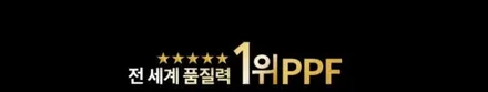 평택PPF 나노퓨전 G80 스톤칩,문콕 방어하기~ / 경기 안성 원곡