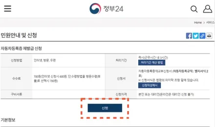 자동차 등록증 재발급 신청 방법 (인터넷발급,현장발급 ) + 신청서 첨부 / 경기 안성 원곡