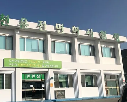 2종 운전면허증 (적성검사) 갱신방법 이렇게 하세요 / 경기 안성 원곡