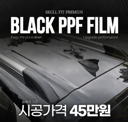 루프스킨 가격 그리고 제거비용 유리같은 필름은 뭐죠 / 안성, 평택, 오산