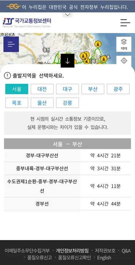 전국 실시간 고속도로 교통상황 CCTV 확인방법 알아봐요 / 경기 안성 원곡