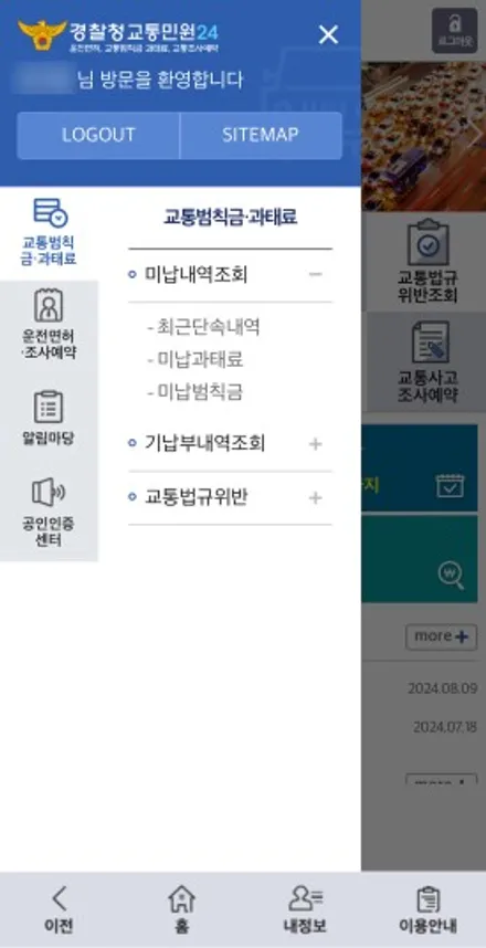 자동차 교통 범칙금 조회 및 납부 방법 어플로 쉽게 알아봐요 / 경기 안성 원곡