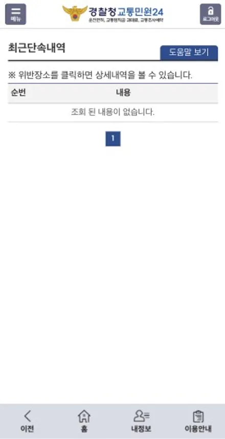 자동차 교통 범칙금 조회 및 납부 방법 어플로 쉽게 알아봐요 / 경기 안성 원곡