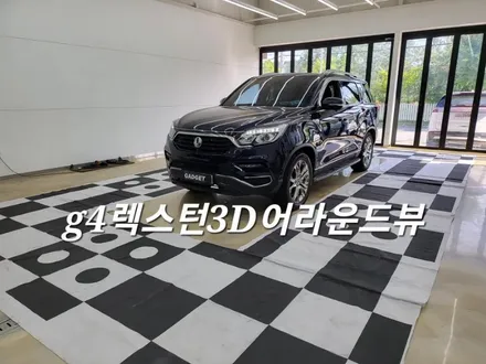 g4렉스턴3D어라운드뷰