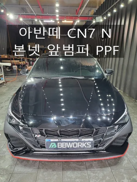 대구 PPF 아반떼 CN7 N 본넷,앞범퍼 PPF하고 돌빵 보호하세요 !! / 대구 북구 연경동