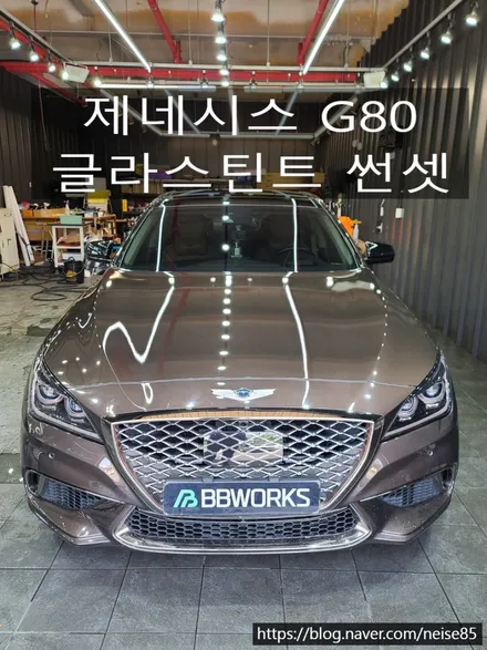 대구 북구 썬팅 ;; 제네시스 G80 스포츠 글라스틴트 썬셋 전체 10% 시공 / 대구 북구 연경동