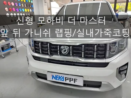 신형 모하비 더 마스터 /  블랙유광랩핑/ 크롬랩핑 /  가죽코팅 / 네카코리아 / 부천 원미구 상동