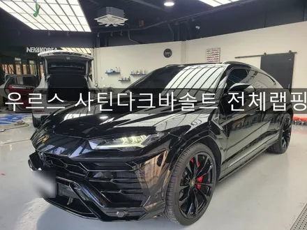 람보르기니 우르스 사틴다크바솔트 전체랩핑 / 대구랩핑 / 부천 원미구 상동