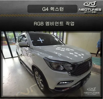 G4 렉스턴 RGB 엠비언트 LED 작업 / 용인 처인구, 이천