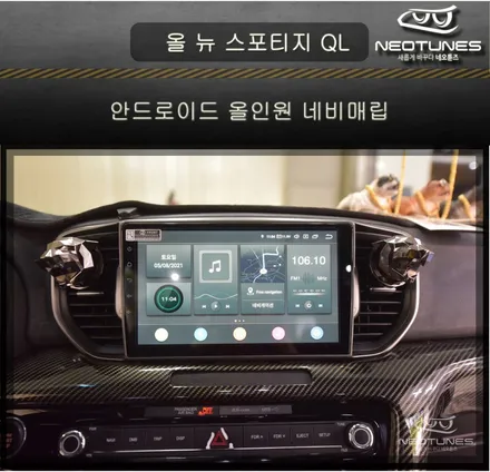 올뉴스포티지QL 안드로이드 올인원 네비매립 / 용인 처인구, 이천