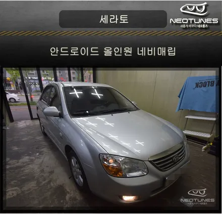 기아 세라토 안드로이드 올인원 네비매립 / 용인 처인구, 이천