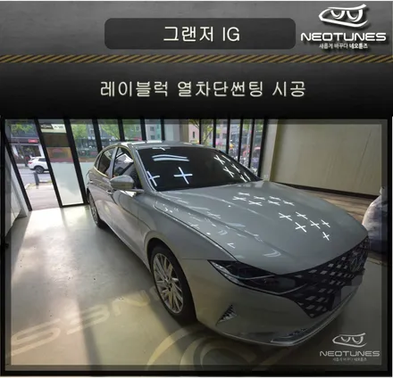 그랜저IG 페이스리프트 레이블럭 열차단썬팅 시공 / 용인 처인구, 이천