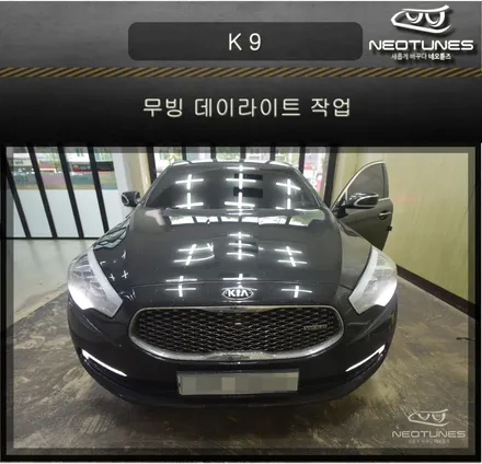 더 뉴 K9 무빙 데이라이트 작업 / 용인 처인구, 이천