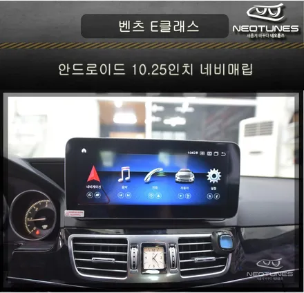 벤츠 E클래스 안드로이드 10.25인치 네비게이션매립 / 용인 처인구, 이천