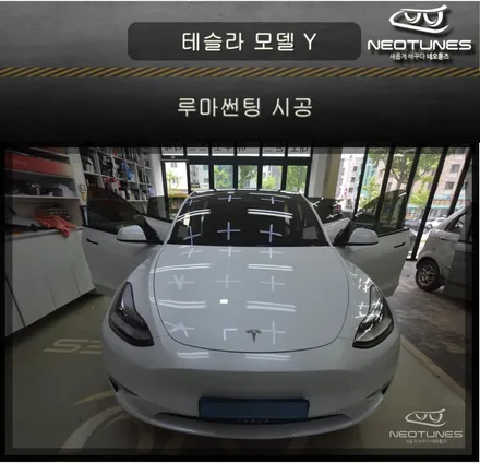 테슬라 모델 Y 루마썬팅 시공 / 용인 처인구, 이천