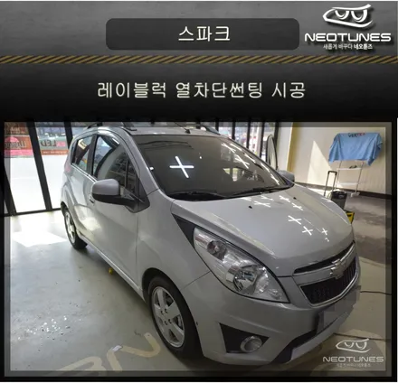 쉐보레 스파크 레이블럭 열차단썬팅 시공 / 용인 처인구, 이천