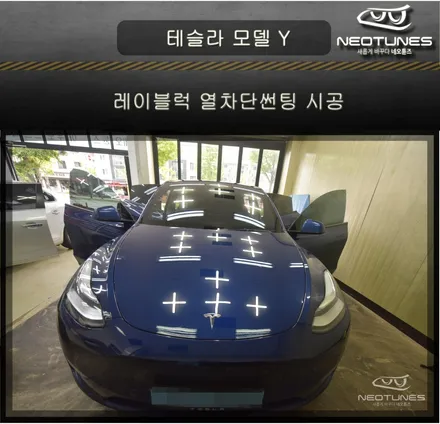 테슬라 모델 Y 레이블럭 열차단썬팅 시공 / 용인 처인구, 이천