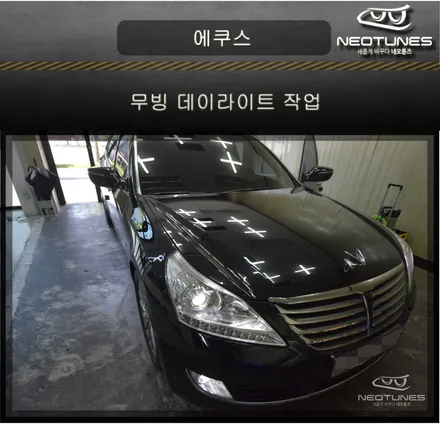 에쿠스 무빙데이라이트로 고급스러운 느낌살리기 / 용인 처인구, 이천