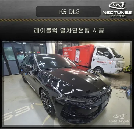 신형 K5 DL3 레이블럭 열차단썬팅 시공 / 용인 처인구, 이천