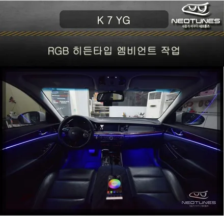 올뉴 K7 YG 히든타입 RGB 엠비언트 작업 / 용인 처인구, 이천