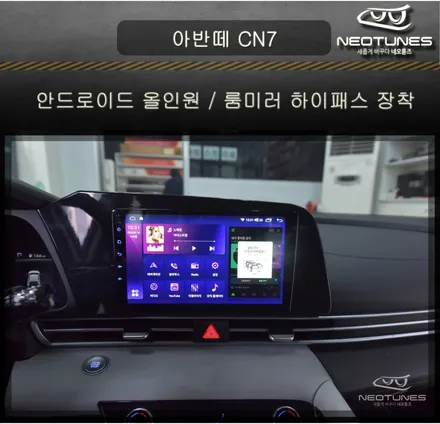 아반떼 CN7 안드로이드 올인원 / 룸미러 하이패스 장착 / 용인 처인구, 이천