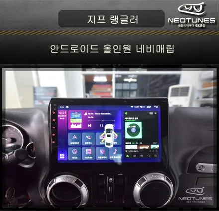 지프 랭글러 안드로이드 올인원 네비매립 / 용인 처인구, 이천