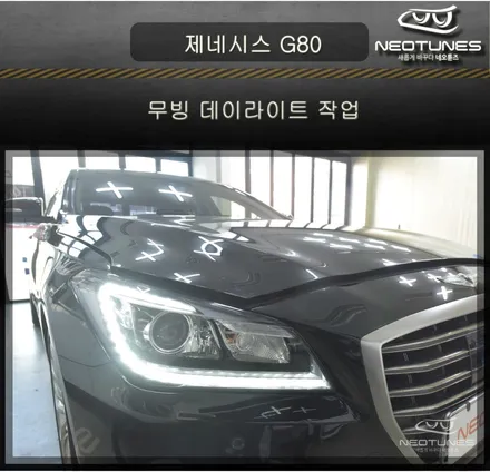 제네시스 G80 무빙 데이라이트 작업 / 용인 처인구, 이천