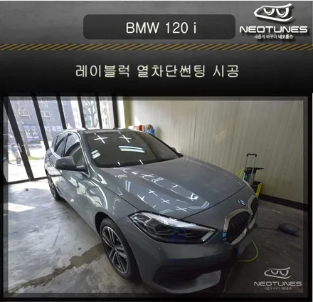 BMW 120i 레이블럭 블레스 열차단썬팅 시공 / 용인 처인구, 이천