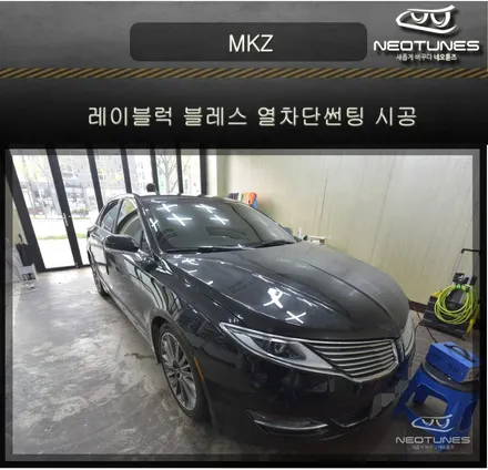 링컨 MKZ 레이블럭 블레스 열차단썬팅 시공 / 용인 처인구, 이천
