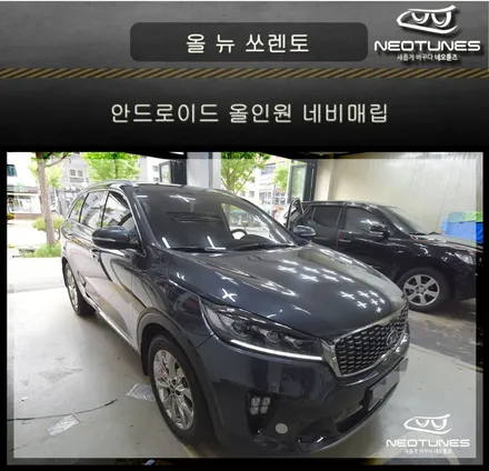 올뉴쏘렌토UM 안드로이드 올인원 네비매립 / 용인 처인구, 이천