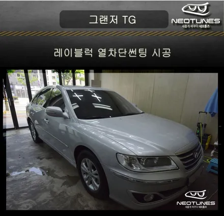 그랜저 TG 레이블럭 열차단썬팅 시공 / 용인 처인구, 이천