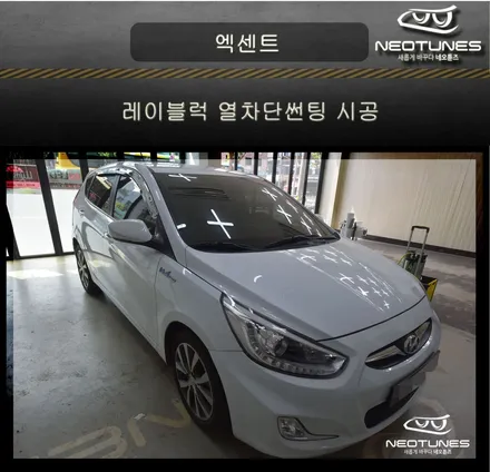 엑센트 레이블럭 열차단썬팅 시공 / 용인 처인구, 이천