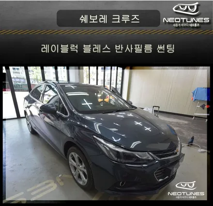 올뉴 크루즈 레이블럭 블레스 반사필름 시공 / 용인 처인구, 이천