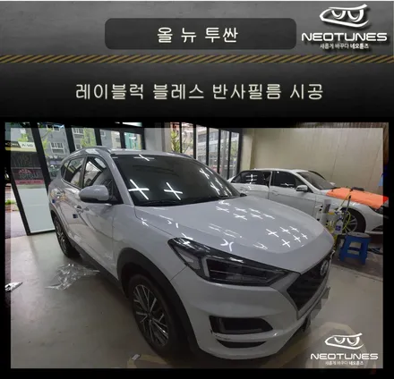 올뉴 투싼 레이블럭 블레스 반사필름 시공 / 용인 처인구, 이천