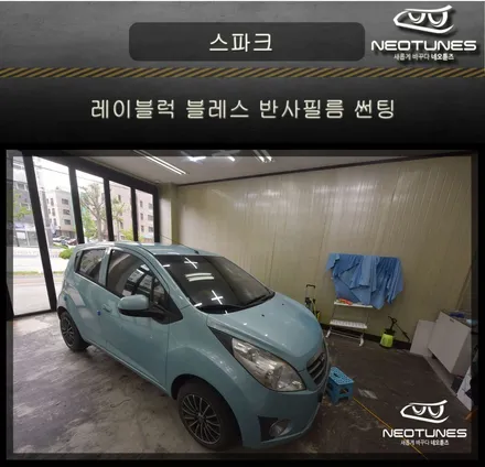 쉐보레 스파크 레이블럭 블레스 반사필름 썬팅 / 용인 처인구, 이천