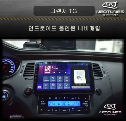 그랜저 TG 안드로이드 올인원 네비매립 / 용인 처인구, 이천