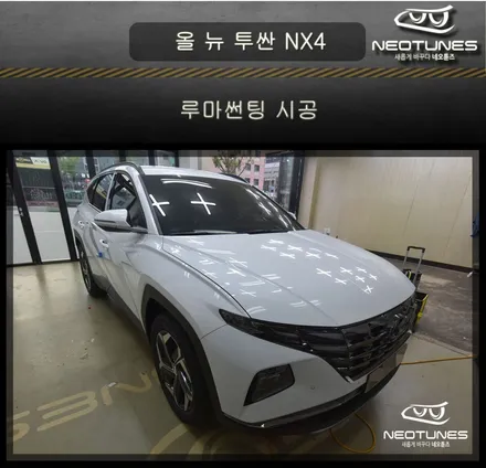 올뉴투싼 NX4 루마썬팅 시공 / 용인 처인구, 이천